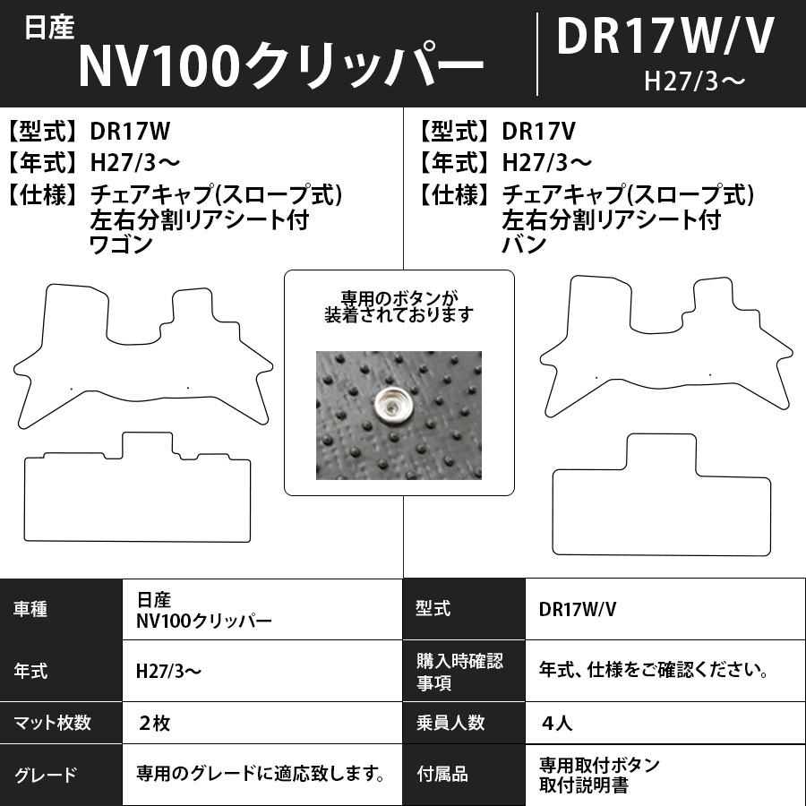 フロアマット 日産 NISSAN NV100クリッパー/リオ 福祉車 DR17W/V H27/3~ カーマット 抗菌 抗ウイルス 消臭 エコノミータイプ