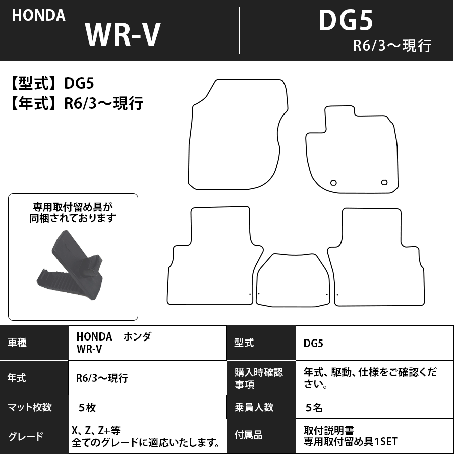 フロアマット　ホンダ　ＨＯＮＤＡ　WＲ－Ｖ　DG5　R6/3～現行　カーマット　抗菌　抗ウイルス　消臭 　エクセレントタイプ
