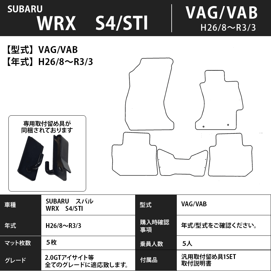 フロアマット　スバル　SUBARU　ＷＲＸ　Ｓ４/ＳＴＩ　VAG/VAB　H26/8～R3/3　カーマット　抗菌　抗ウイルス　消臭 　エクセレントタイプ