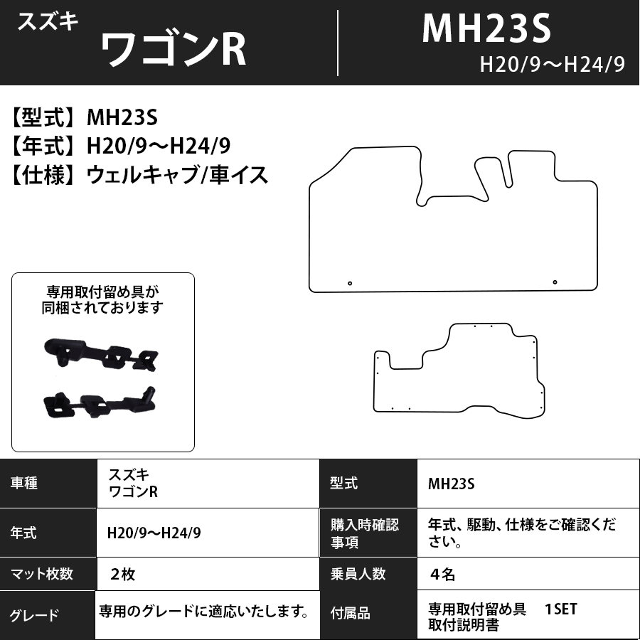 フロアマット スズキ SUZUKI ワゴンR 福祉車 MH23S H20/9~H24/9 カーマット 抗菌 抗ウイルス 消臭 エクセレントタイプ