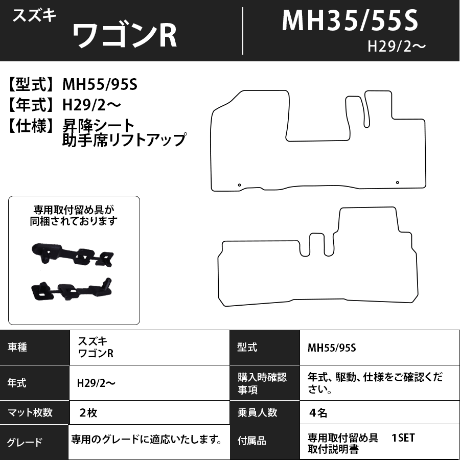 フロアマット スズキ SUZUKI ワゴンR MH35/55/85S H29/2~ カーマット 抗菌 抗ウイルス 消臭 エコノミータイプ