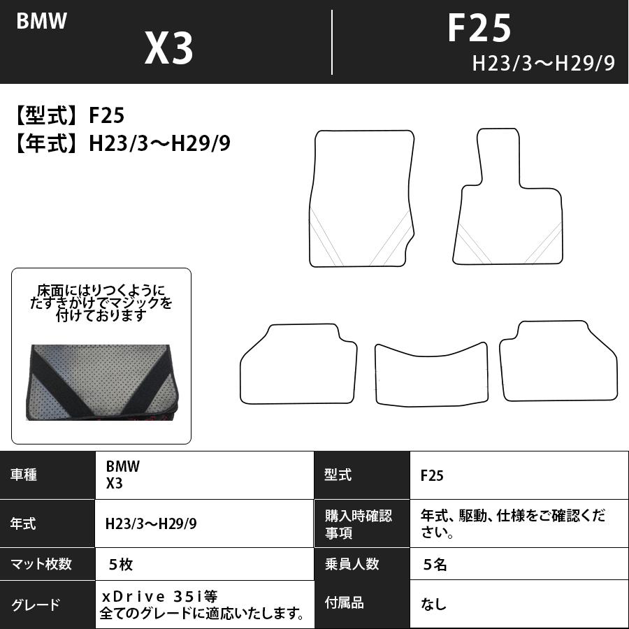 フロアマット　BMW　X3　F25　H23/3～H29/9　カーマット　抗菌　抗ウイルス　消臭　プレミアムタイプ