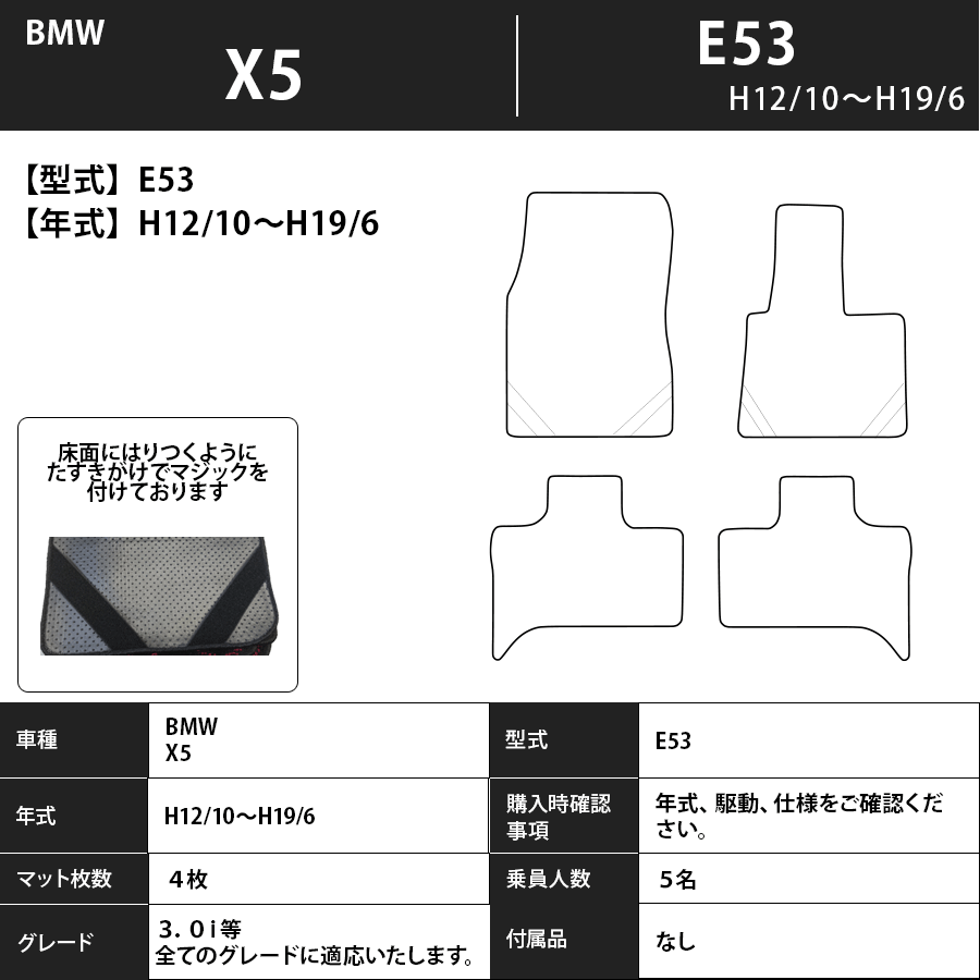 フロアマット　BMW　X5　E53　H12/10～H19/6　カーマット　抗菌　抗ウイルス　消臭　プレミアムタイプ