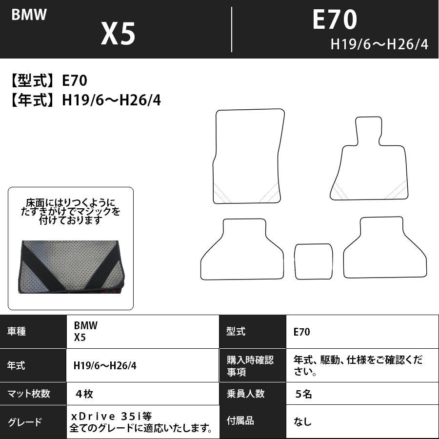 フロアマット　BMW　X5　E70　H19/6～H26/4　カーマット　抗菌　抗ウイルス　消臭　スタンダードタイプ