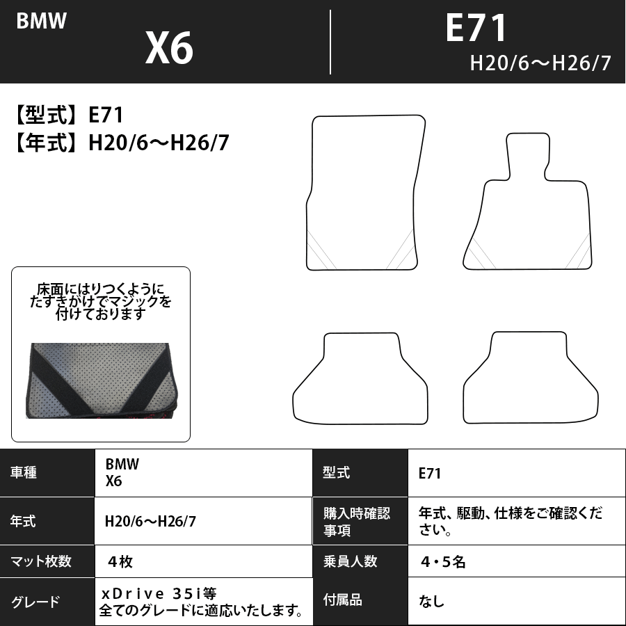 フロアマット　BMW　X6　E71　H20/6～H26/7　カーマット　抗菌　抗ウイルス　消臭 　エクセレントタイプ