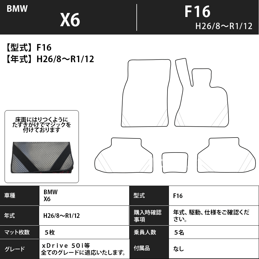 フロアマット　BMW　X6　F16　H26/8～R1/12　カーマット　抗菌　抗ウイルス　消臭　スタンダードタイプ