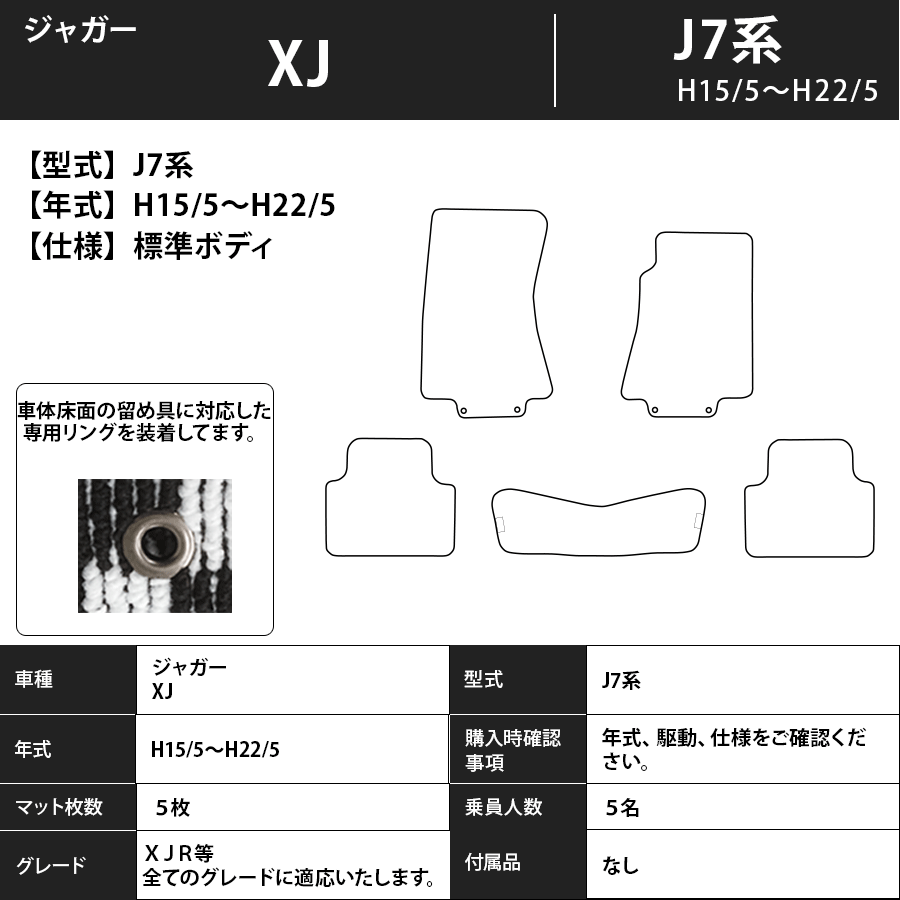 フロアマット ジャガー XJ J7系 H15/5~H22/5 カーマット 抗菌 抗ウイルス 消臭 スタンダードタイプ