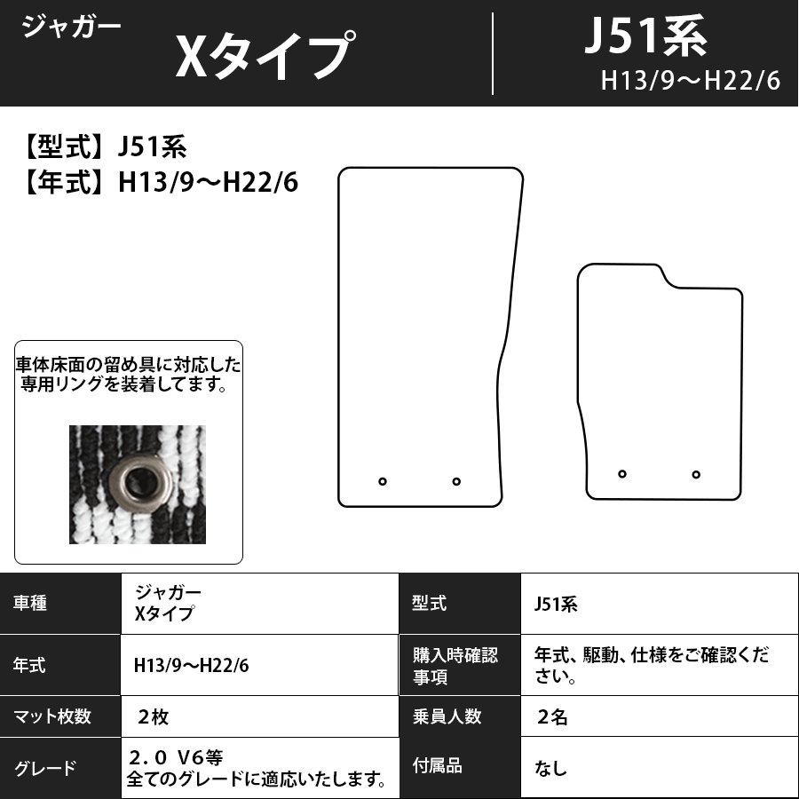 フロアマット ジャガー Xタイプ J51系 H13/9~H22/6 カーマット 抗菌 抗ウイルス 消臭 スタンダードタイプ