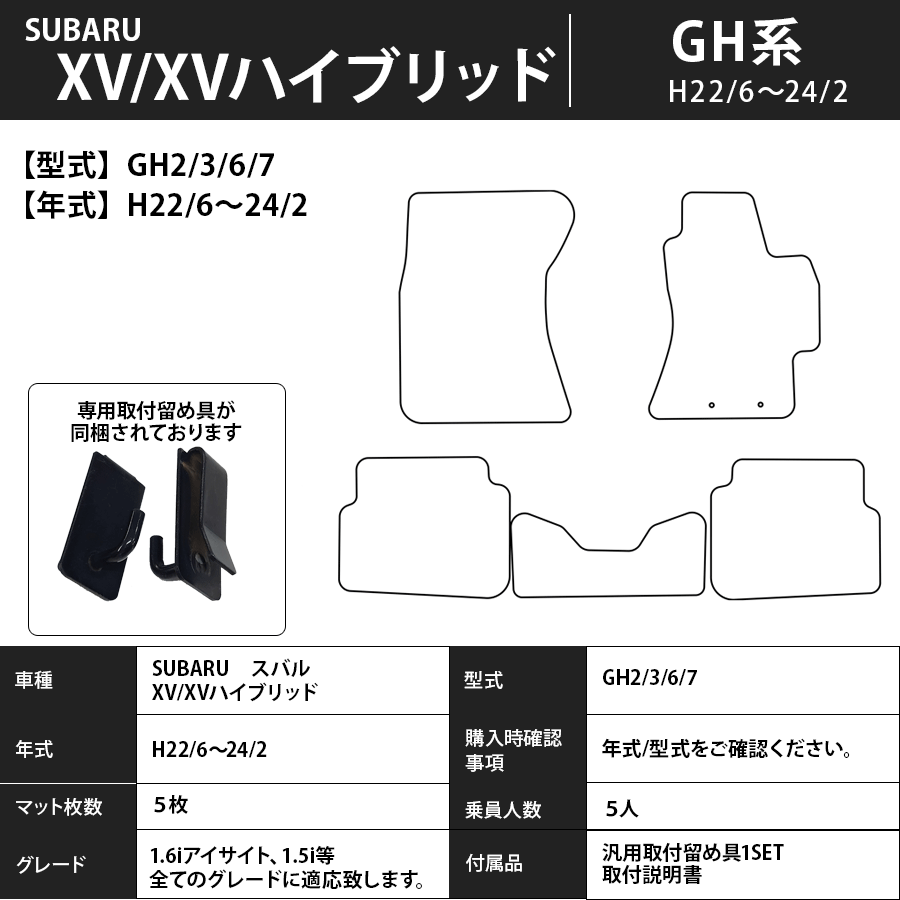 フロアマット　スバル　SUBARU　ＸＶ/ＸＶハイブリッド　GH/GP/GT系　H22/6～R5/4　カーマット　抗菌　抗ウイルス　消臭　エコノミータイプ