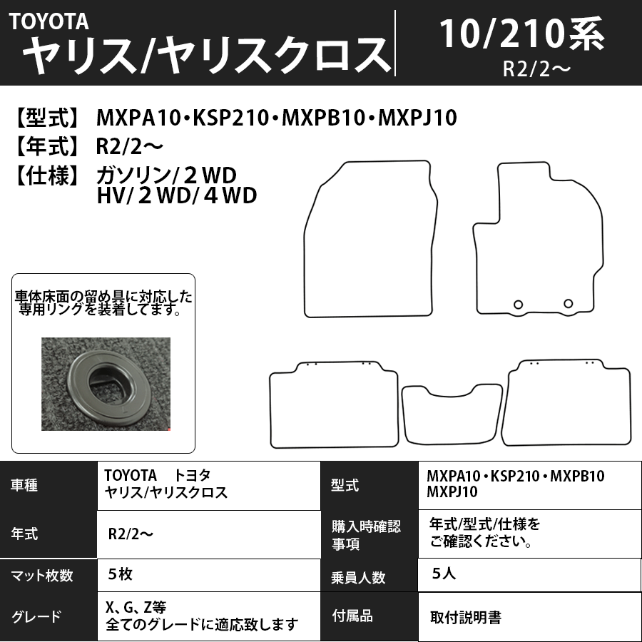 フロアマット トヨタ TOYOTA ヤリス/ヤリスクロス Yaris MXP系/KSP210 R2/2~ カーマット 抗菌 抗ウイルス 消臭 エコノミータイプ