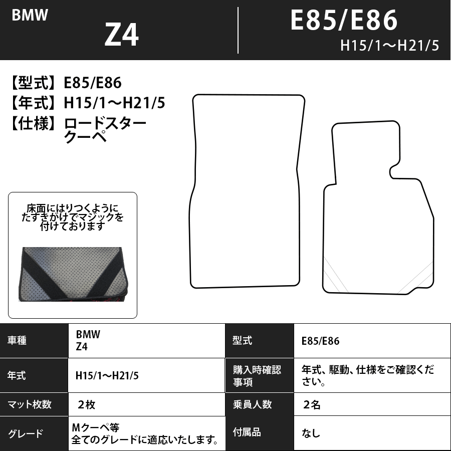 フロアマット　BMW　Z4　E85/86　H15/1～H21/5　カーマット　抗菌　抗ウイルス　消臭　エコノミータイプ