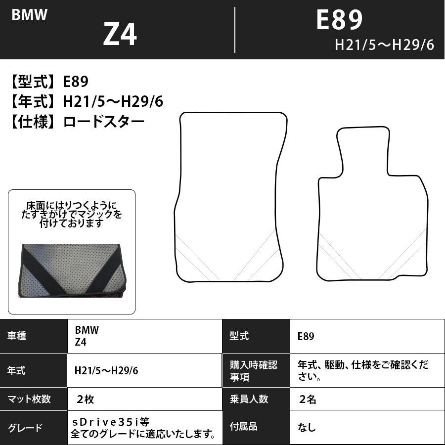 フロアマット　BMW　Z4　E89　H21/5～H29/6　カーマット　抗菌　抗ウイルス　消臭 　エクセレントタイプ