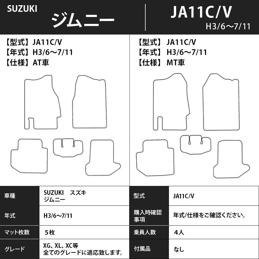 フロアマット　スズキ　SUZUKI　ジムニー　JA11C/V　H3/6～H7/11　カーマット　抗菌　抗ウイルス　消臭　スタンダードタイプ