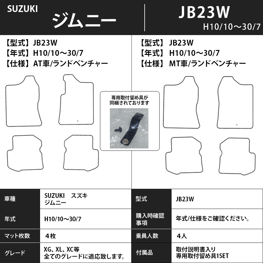 フロアマット スズキ SUZUKI ジムニー JB23W H10/10~H30/7 カーマット 抗菌 抗ウイルス 消臭 スタンダードタイプ