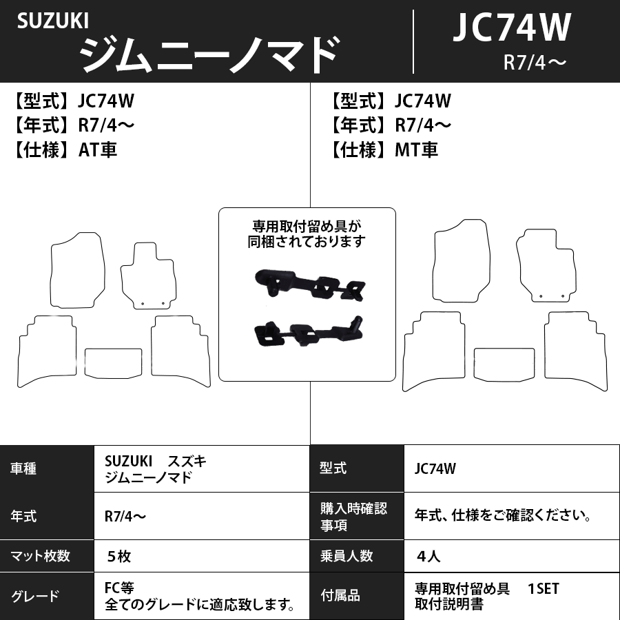 フロアマット　スズキ　SUZUKI　ジムニー・ノマド　ＪＣ74W　Ｒ7/4～　カーマット　抗菌　抗ウイルス　消臭　プレミアムタイプ