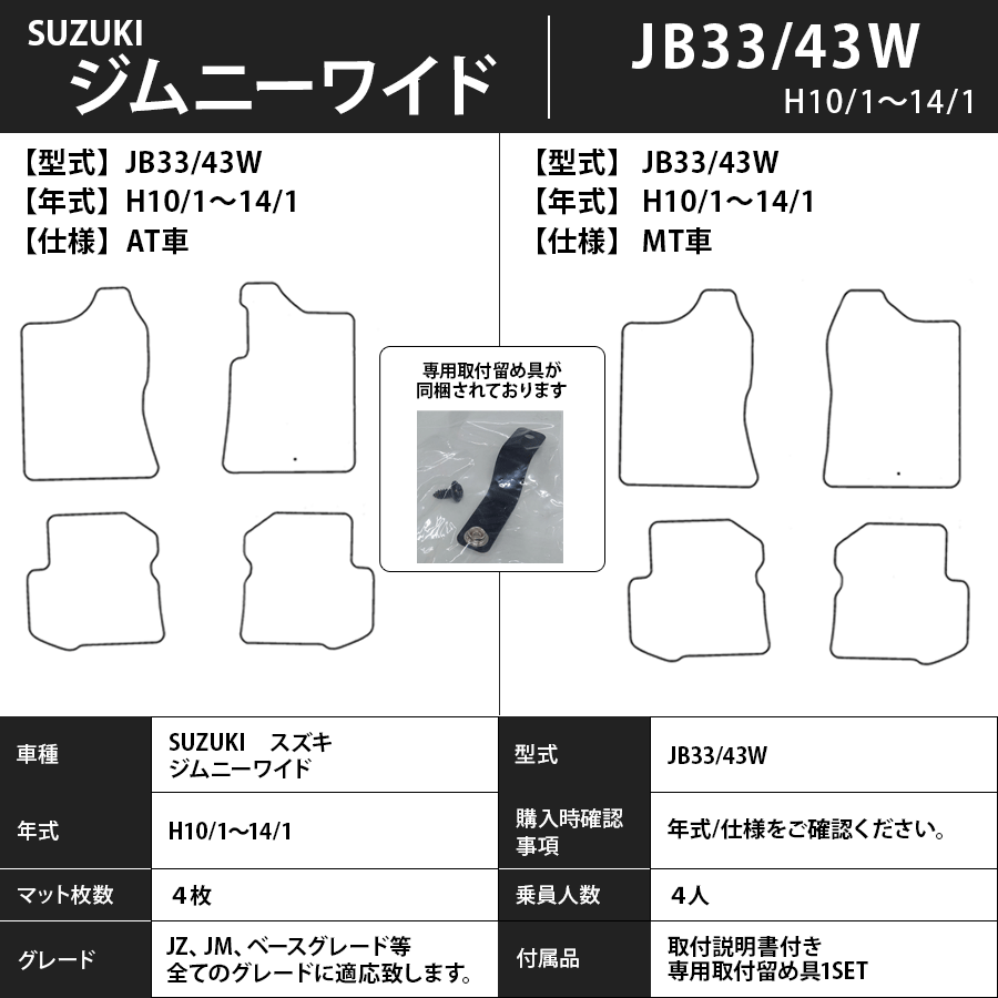 フロアマット スズキ SUZUKI ジムニー・ワイド JB33/43W H10/1~H14/1 カーマット 抗菌 抗ウイルス 消臭 エコノミータイプ