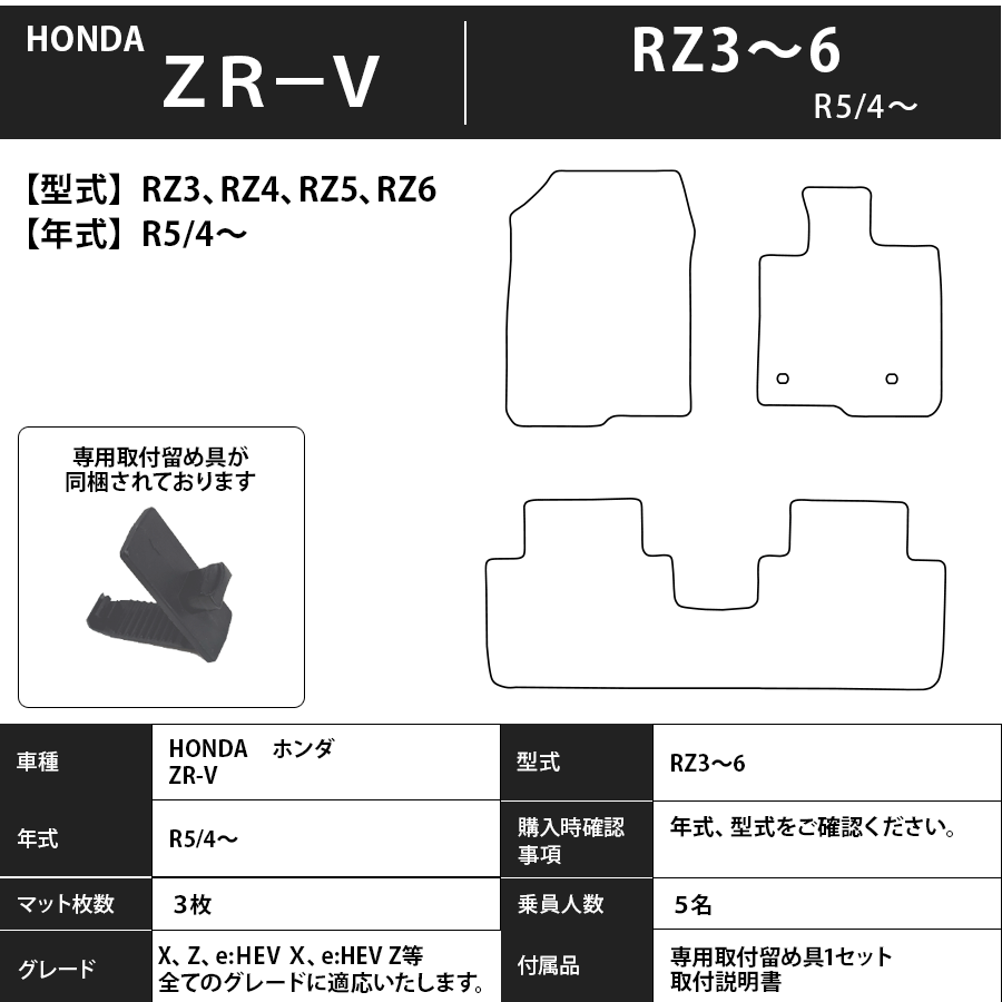 フロアマット ホンダ HONDA ZR-V RZ系 R5/4~ カーマット 抗菌 抗ウイルス 消臭 エコノミータイプ