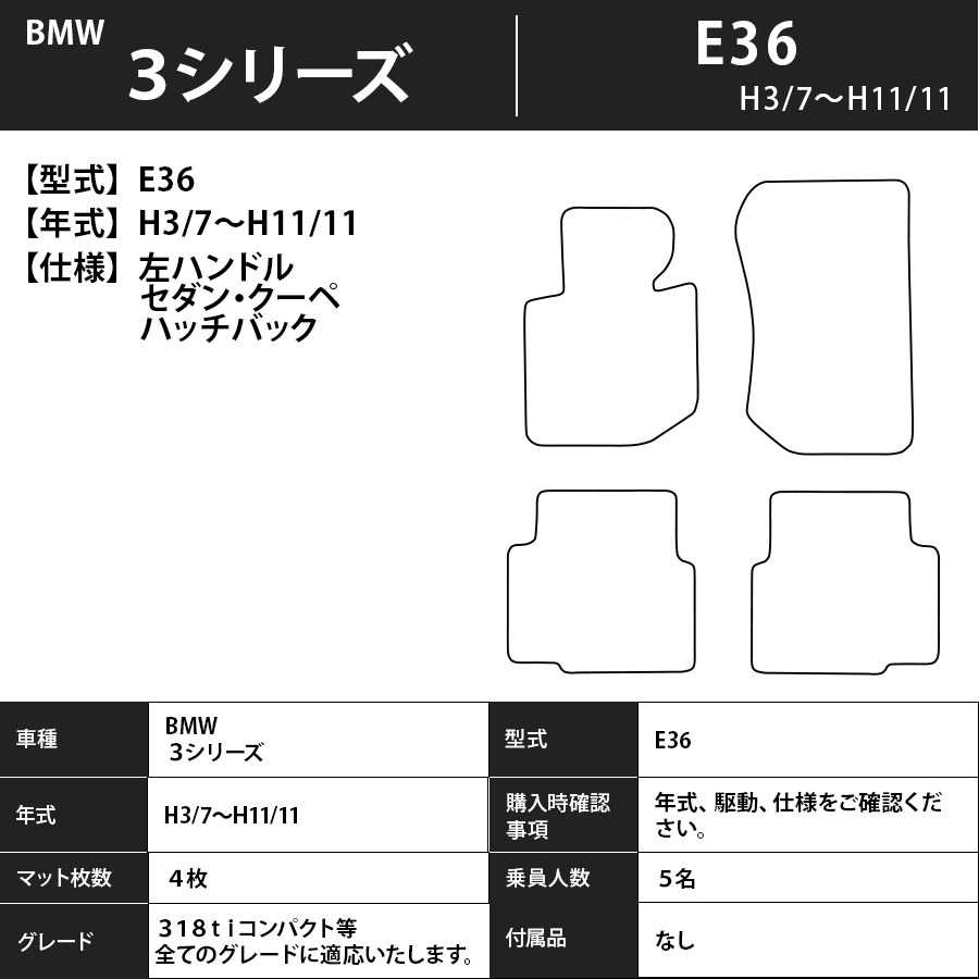 フロアマット　BMW　３シリーズ　E36　H3/7～H11/11　カーマット　抗菌　抗ウイルス　消臭　スタンダードタイプ