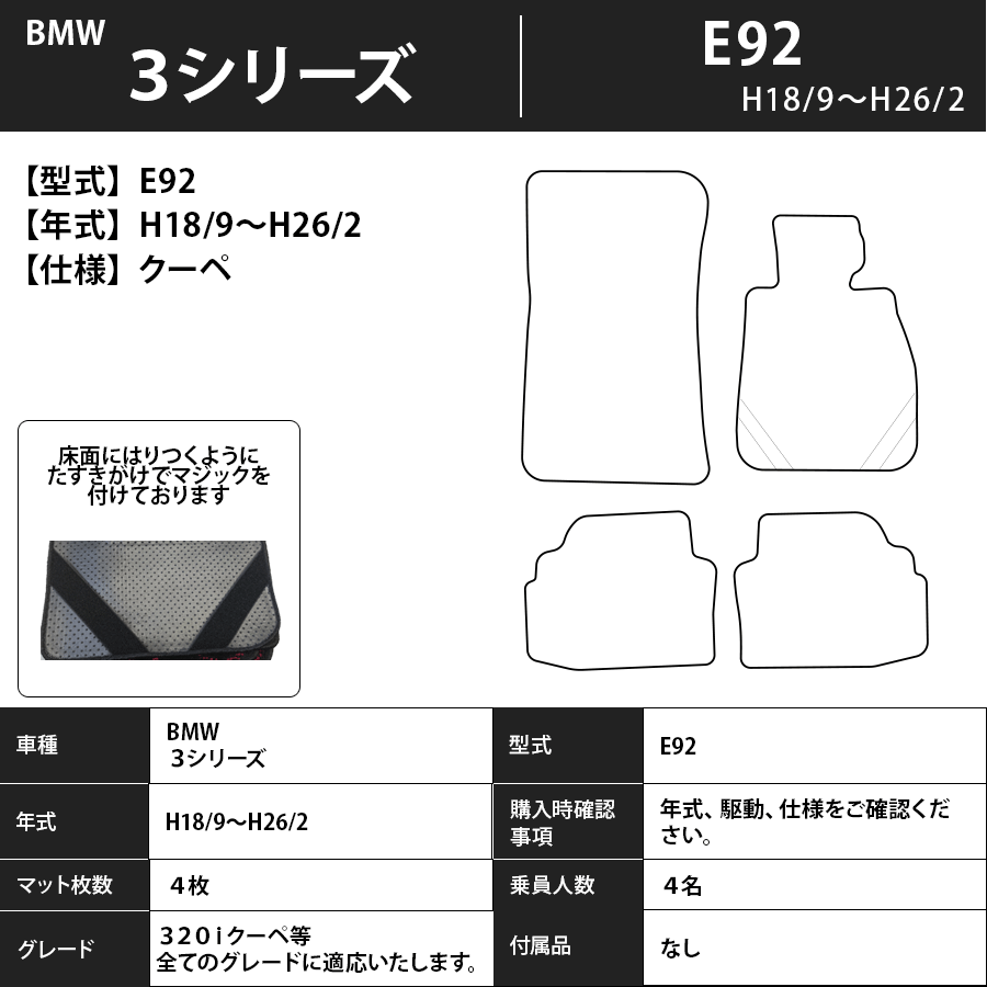 フロアマット　BMW　３シリーズ　E90/91/92　H17/4～H26/2　カーマット　抗菌　抗ウイルス　消臭 　エクセレントタイプ