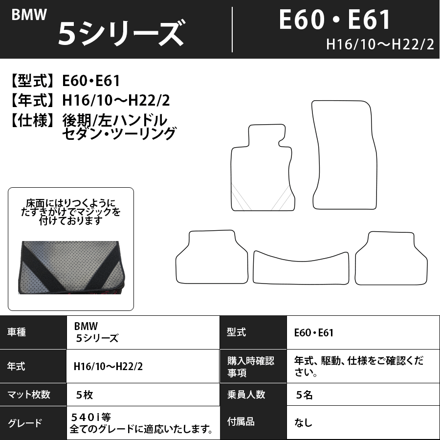 フロアマット　BMW　５シリーズ　E60・61　後期のみ適合　H19/6～H22/2　カーマット　抗菌　抗ウイルス　消臭　スタンダードタイプ