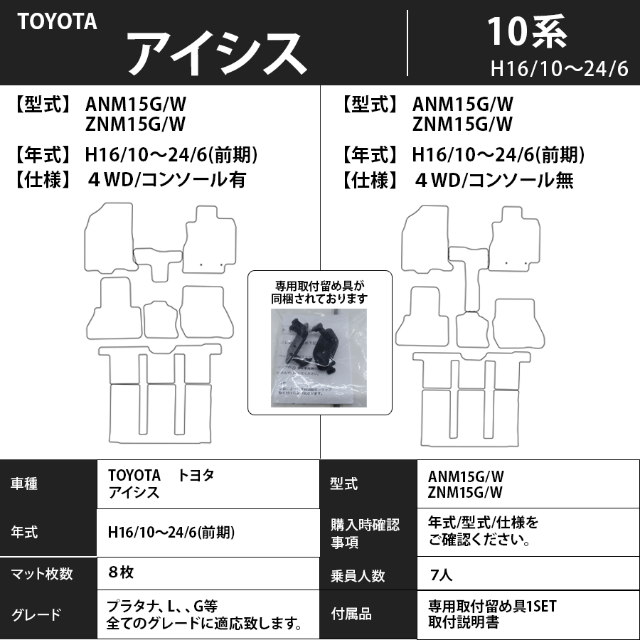 フロアマット TOYOTA トヨタ アイシス Isis 10系 16/10~H24/6(前期)カーマット 抗菌 抗ウイルス 消臭 スタンダードタイプ