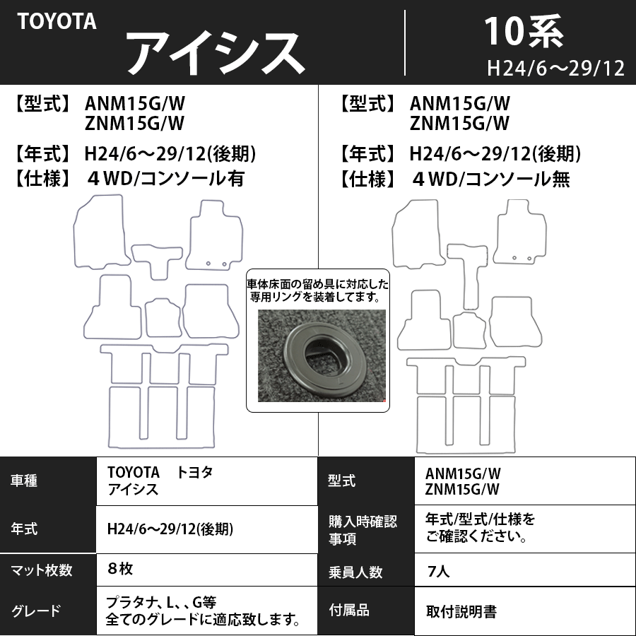 フロアマット TOYOTA トヨタ アイシス Isis 10系 H24/6~H29/12(後期)カーマット 抗菌 抗ウイルス 消臭 スタンダードタイプ