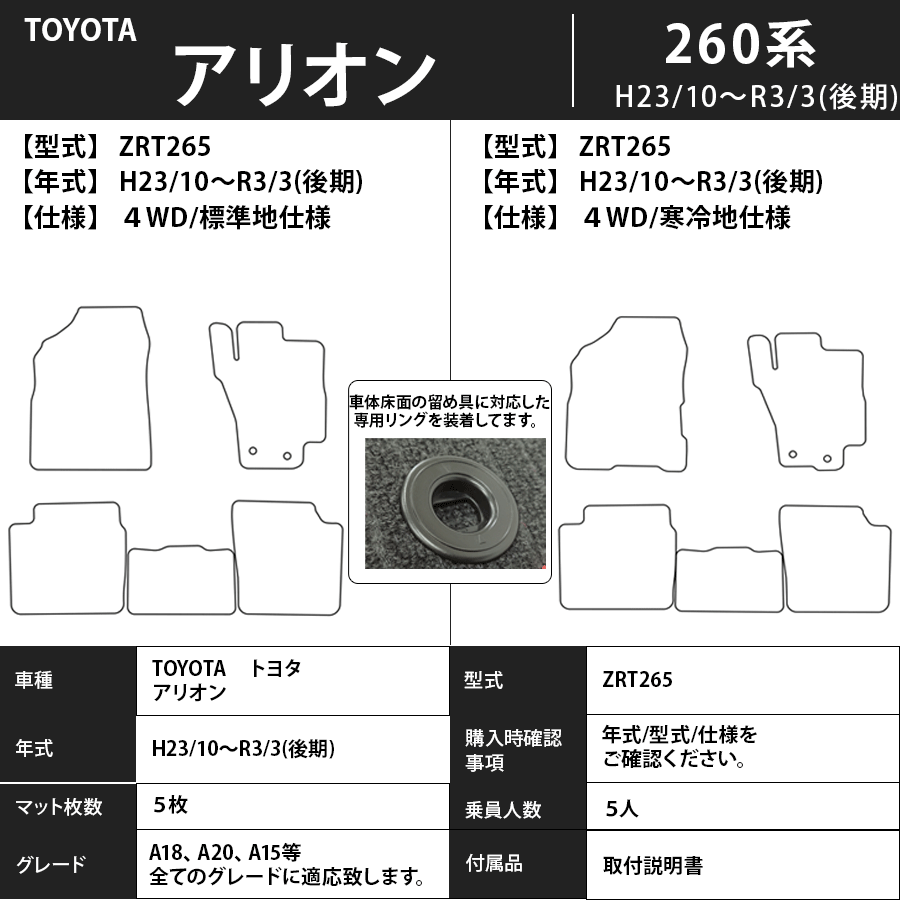 フロアマット TOYOTA トヨタ アリオン/プレミオ ALLION 260系 H23/10~R3/3(後期) カーマット 抗菌 抗ウイルス 消臭 プレミアムタイプ
