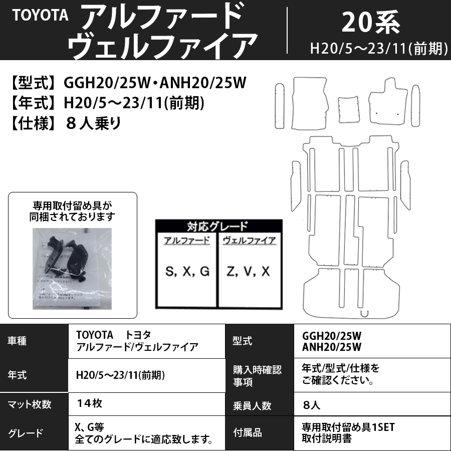 フロアマット トヨタ TOYOTA アルファード 20系 H20/5~H23/11(前期)ステップ付き カーマット 抗菌 抗ウイルス 消臭 プレミアムタイプ