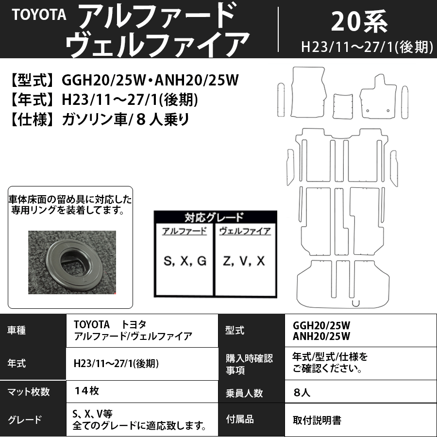 フロアマット トヨタ TOYOTA アルファード 20系 H23/11~H27/1(後期) ステップ付き カーマット 抗菌 抗ウイルス 消臭 スタンダードタイプ