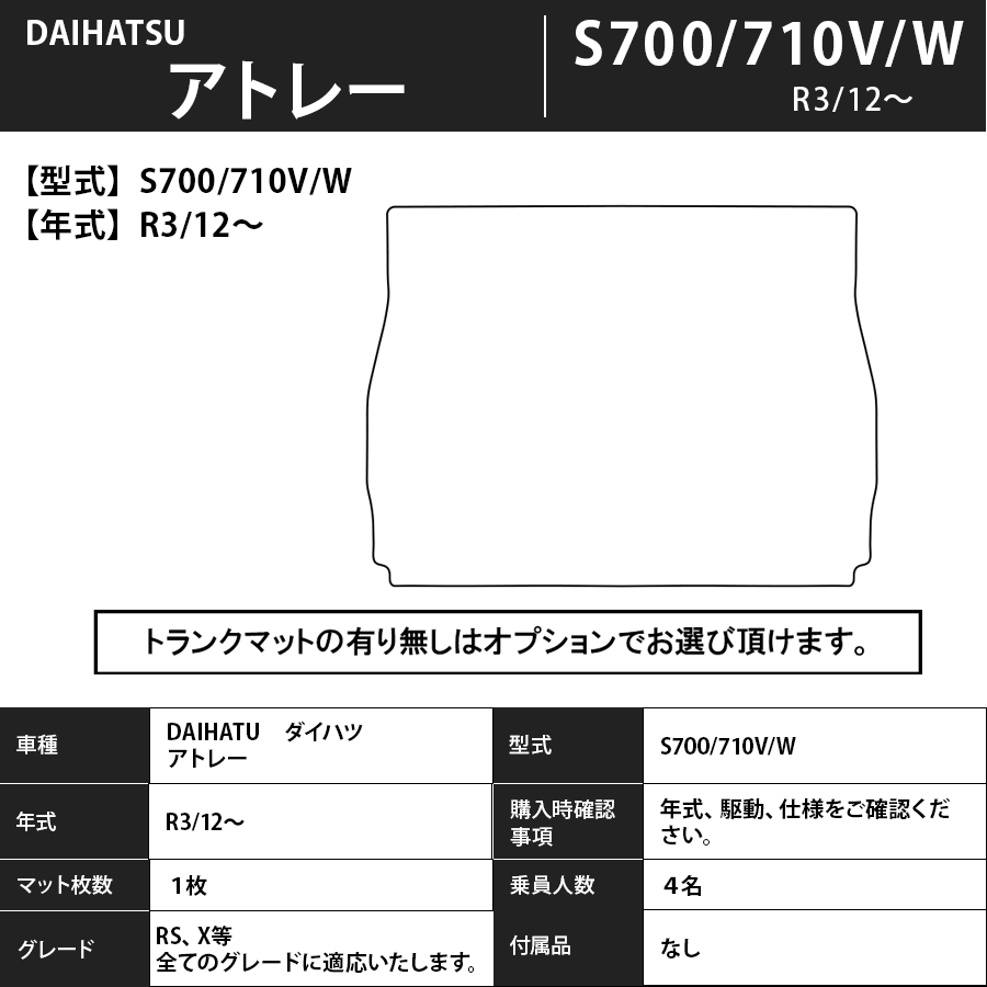 フロアマット　ダイハツ　DAIHATSU　アトレー　S700/710V/W　R3/12～　カーマット　抗菌　抗ウイルス　消臭　プレミアムタイプ