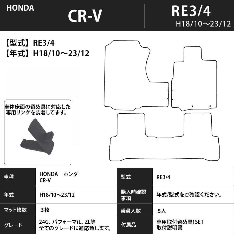 フロアマット　ホンダ　ＨＯＮＤＡ　ＣＲ－Ｖ　ＲＤ系・ＲＥ系・ＲＭ系・ＲＷ/ＲＴ系　H13/9～R4/12　カーマット　抗菌　抗ウイルス　消臭 　エクセレントタイプ