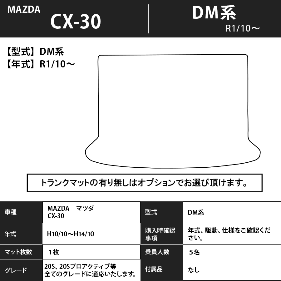 フロアマット　マツダ　MAZDA　ＣＸ－３０　DM系　R1/10～　カーマット　抗菌　抗ウイルス　消臭　スタンダードタイプ