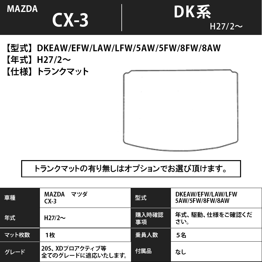 フロアマット　マツダ　MAZDA　ＣＸ－3　DK系　H27/2～　カーマット　抗菌　抗ウイルス　消臭　スタンダードタイプ