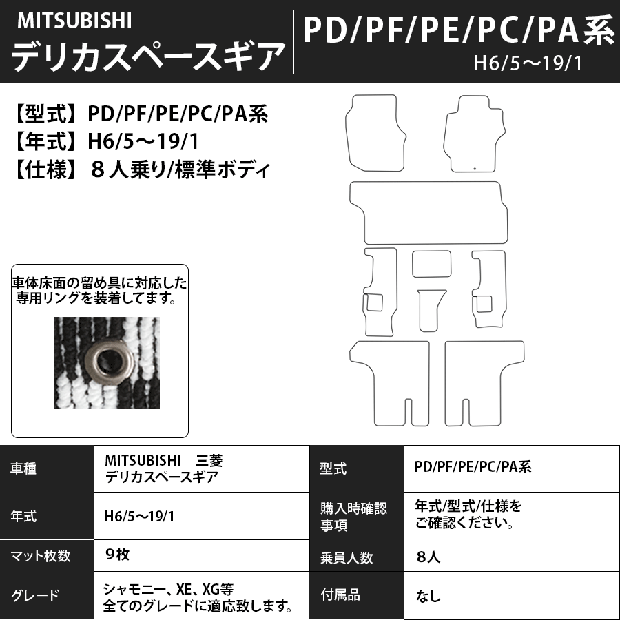 フロアマット　三菱　MITSUBISHI　デリカスペースギア　PD/PF/PE/PC/PA系　H6/5～H19/1　カーマット　抗菌　抗ウイルス　消臭　プレミアムタイプ