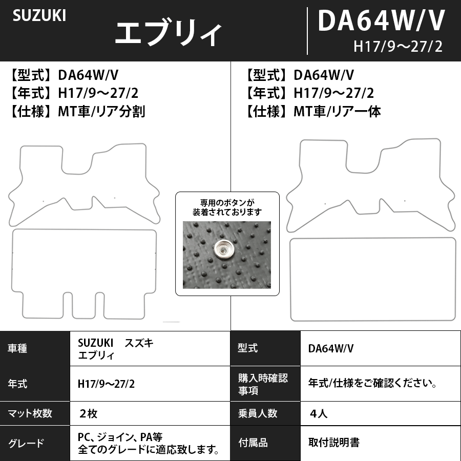 フロアマット　スズキ　SUZUKI　エブリィ/エブリィワゴン　DA64W/V　H17/9～H27/2　カーマット　抗菌　抗ウイルス　消臭　プレミアムタイプ