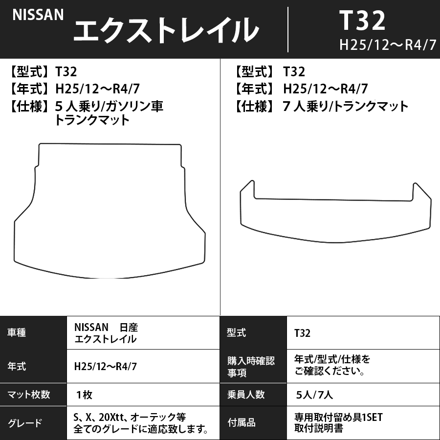 フロアマット　日産　NISSAN　エクストレイル　X-TRAIL　T32　H25/12～R4/7　※5人/7人選択　カーマット　抗菌　消臭　プレミアムタイプ