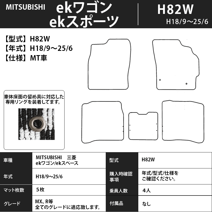 フロアマット　三菱　MITSUBISHI　ekワゴン/ekスポーツ　H82W　H18/9～H25/6　カーマット　抗菌　抗ウイルス　消臭　スタンダードタイプ