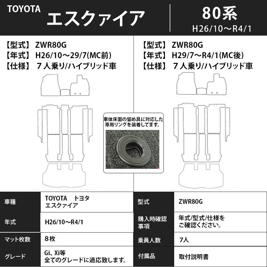フロアマット トヨタ TOYOTA エスクァイア 80系 H26/10~R3/12 後期にも対応 カーマット 抗菌 抗ウイルス 消臭 エコノミータイプ