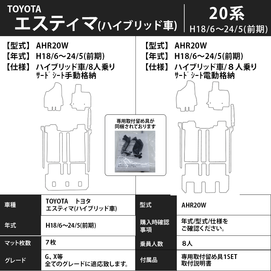 フロアマット トヨタ TOYOTA エスティマ ハイブリッド車 20系 H18/6~H24/5(前期) カーマット 抗菌 抗ウイルス 消臭 プレミアムタイプ
