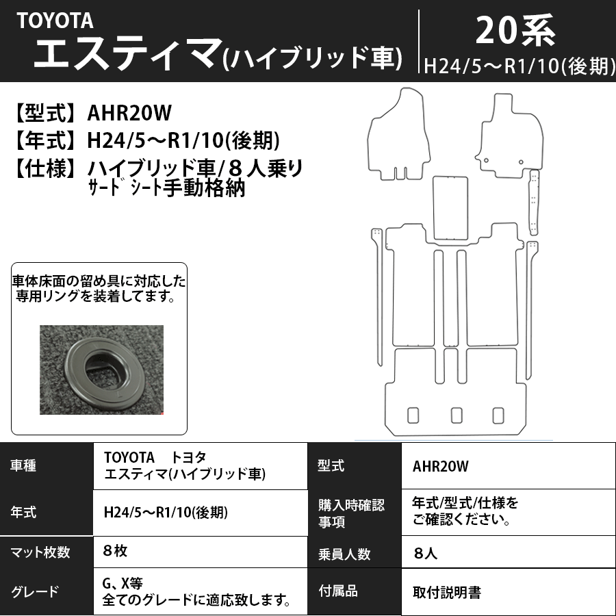 フロアマット トヨタ TOYOTA エスティマ ハイブリッド車 20系 H24/5~R1/10(後期) カーマット 抗菌 抗ウイルス 消臭 プレミアムタイプ