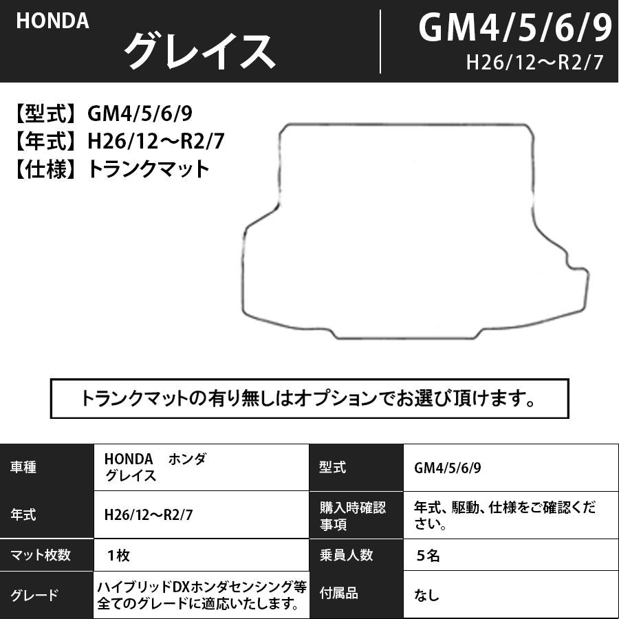 フロアマット　ホンダ　ＨＯＮＤＡ　グレイス　ＧＲＡＣＥ　ＧＭ4/5/6/9　H26/12～R2/7　カーマット　抗菌　抗ウイルス　消臭　スタンダードタイプ