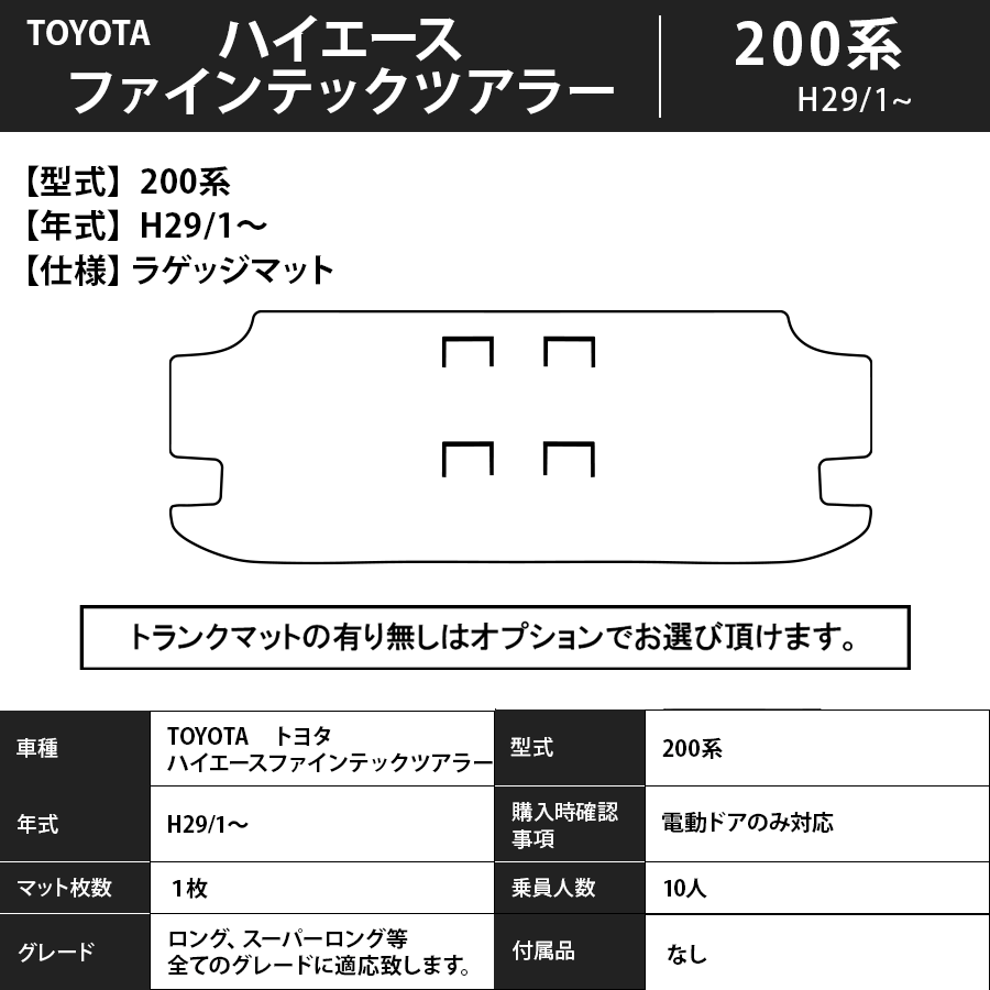 フロアマット トヨタ TOYOTA ハイエースワゴン 200系 H29/1~ ファインテックツアラー カーマット 抗菌 抗ウイルス 消臭 エクセレントタイプ