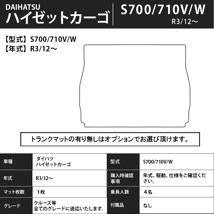 フロアマット　ダイハツ　DAIHATSU　ハイゼットカーゴ　S700/710V/W　R3/12～　カーマット　抗菌　抗ウイルス　消臭 　スタンダードタイプ