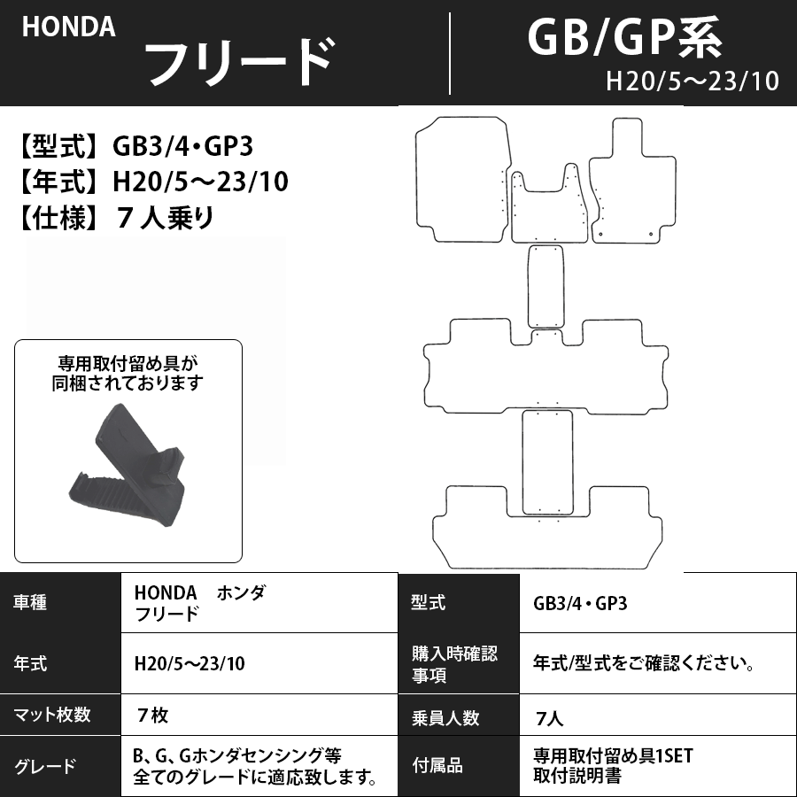 フロアマット　ホンダ　ＨＯＮＤＡ　フリード/フリードハイブリッド　ＧＢ系/ＧＰ系　H20/5～H23/10　カーマット　抗菌　抗ウイルス　消臭　エコノミータイプ