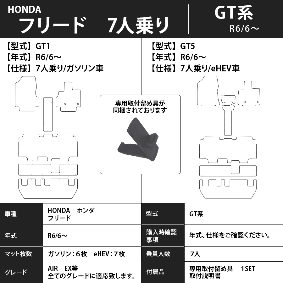 フロアマット　ホンダ　ＨＯＮＤＡ　フリード/フリードハイブリッド　ＧＴ1～8　6・7人乗り　R6/6～　カーマット　抗菌　抗ウイルス　消臭　エコノミータイプ