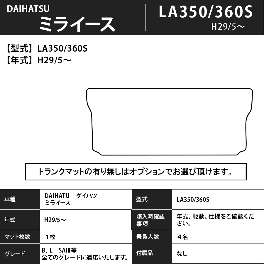 フロアマット　ダイハツ　DAIHATSU　ミライース　LA350S/360S　H29/5～　カーマット　抗菌　抗ウイルス　消臭 　エクセレントタイプ