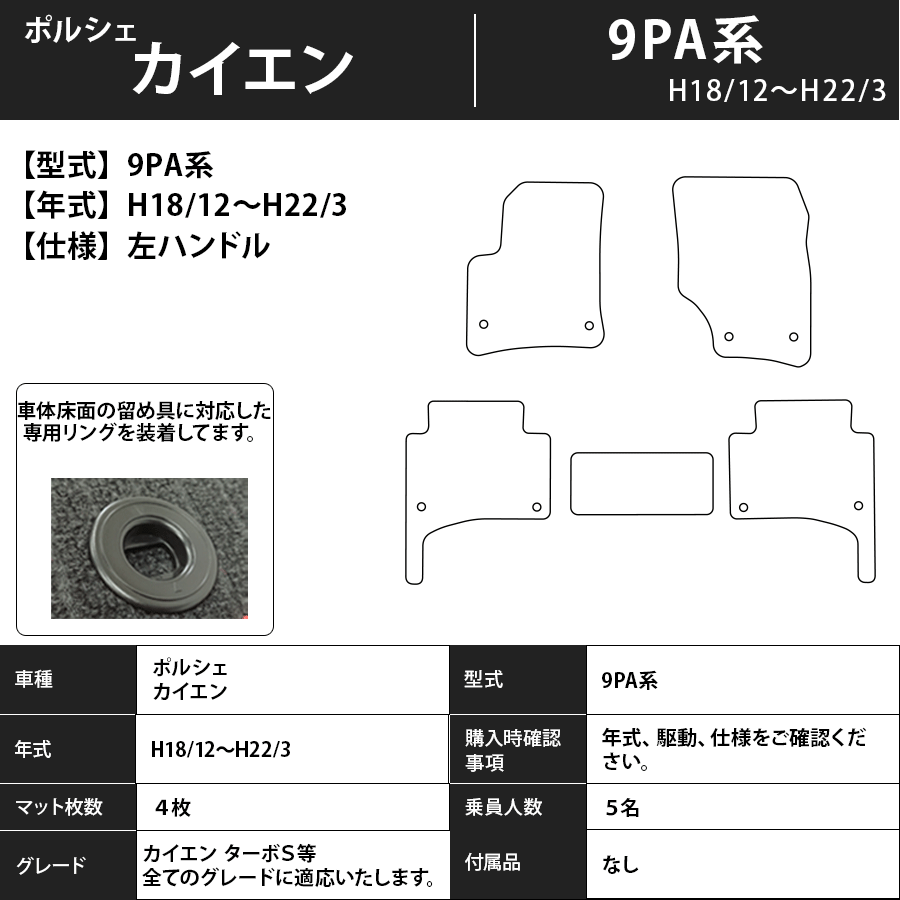 フロアマット　ポルシェ　カイエン　9PA系　H18/12～H22/3　カーマット　抗菌　抗ウイルス　消臭　スタンダードタイプ