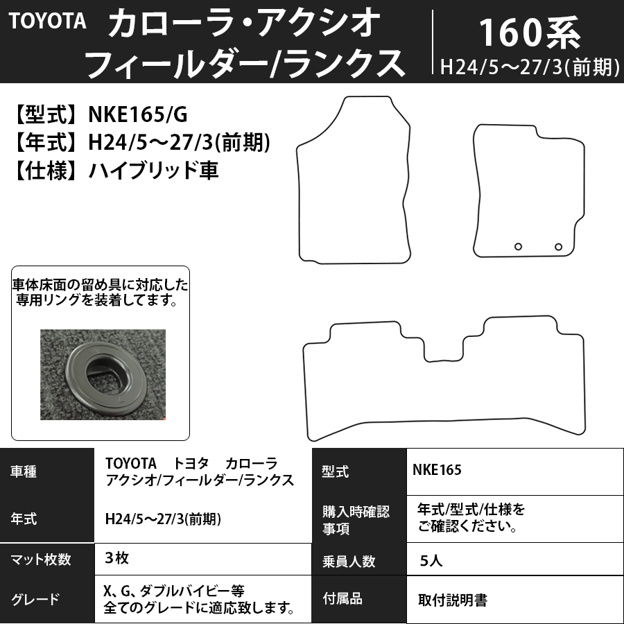 フロアマット トヨタ TOYOTA カローラ・アクシオ/フィルダー/ランクス 160系 H24/5~H27/3(前期) カーマット 抗菌 消臭 エコノミータイプ