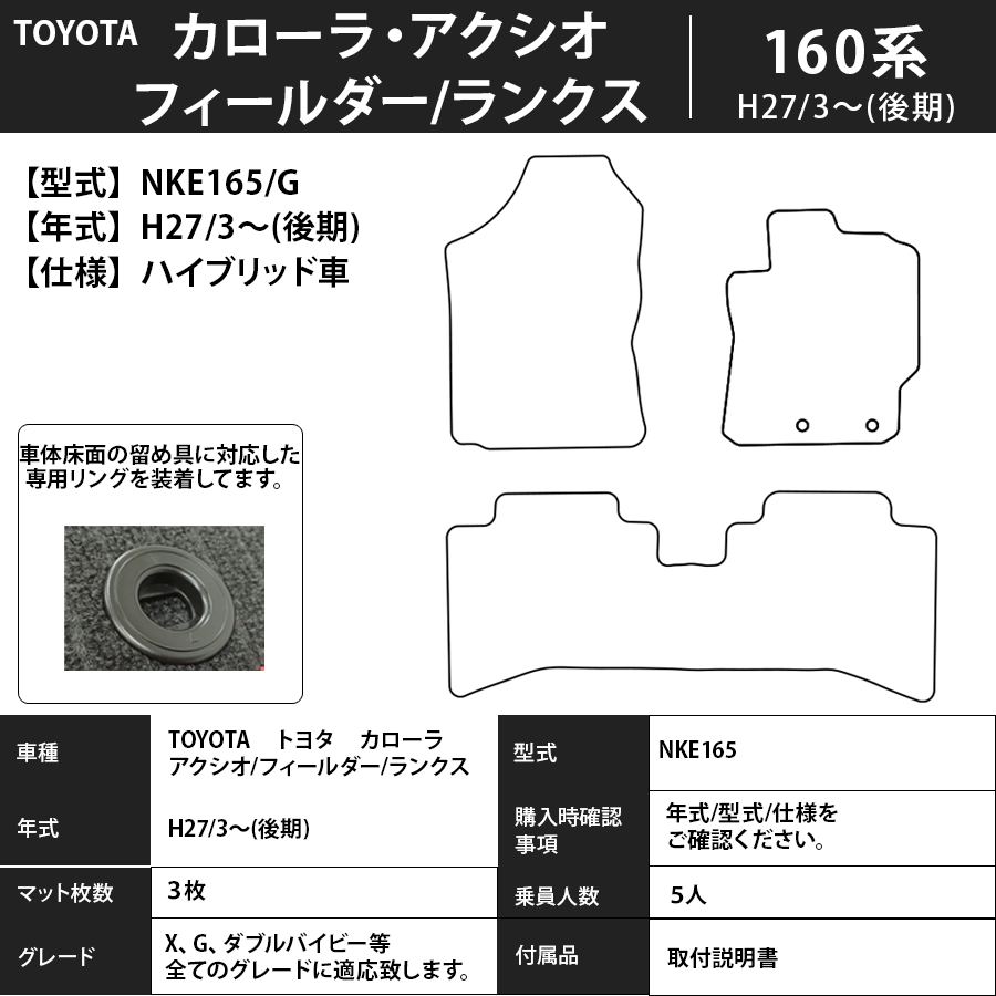フロアマット トヨタTOYOTA カローラ・アクシオ/フィルダー/ランクス 160系 H27/3~(後期) カーマット 抗菌 抗ウイルス 消臭 エコノミータイプ