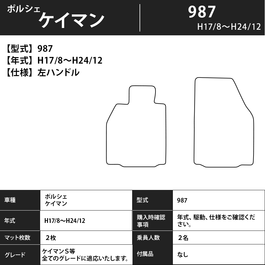 フロアマット　ポルシェ　ケイマン　987　H17/8～H24/12　カーマット　抗菌　抗ウイルス　消臭 　エクセレントタイプ